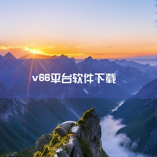 软件优势：1.多个不同的游戏资源这里都有，随时可以选择；2.动态更新快，而且这里的游戏无需下载就可以畅玩；3.还汇聚了很多游戏玩家，大家随时可以在平台上面自由交流。软件测评：1、包含了各种类型的游戏，|